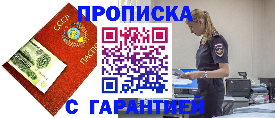 прописка в квартире в Хилке